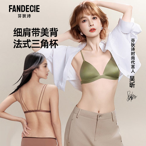 吴昕同款法式三角杯美背文胸夏天