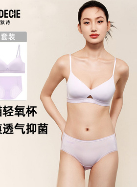 喵喵轻氧杯芬狄诗轻薄款无痕内衣女无钢圈小胸透气抑菌文胸罩套装
