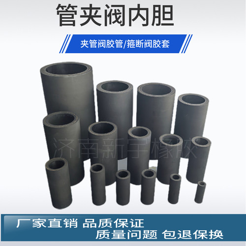 夹管阀管夹阀挠性阀衬套内胆胶管
