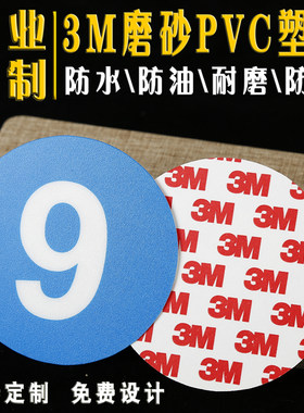 磨砂PVC塑片储物柜印刷数字贴