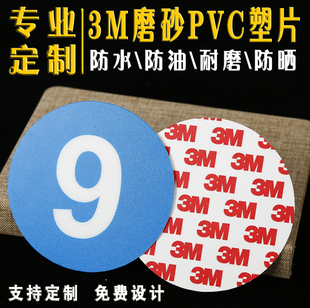 桌贴储物柜编号贴标签印刷 3M磨砂PVC不干胶数字贴透明塑片二维码