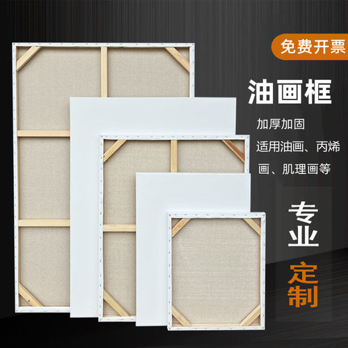 油画框带画布油画布带框画布