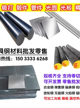 1.2842 薄板材8569 8503光精板料8433 D6锻打LG LD W360模具钢S7*