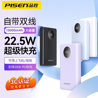 品胜自带线快充充电宝10000毫安