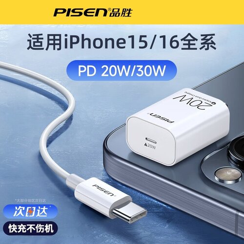 品胜氮化镓充电器30wpd快充套装
