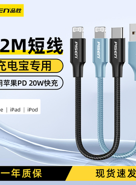 品胜充电宝短线iphone17手机13短款15数据线14PD快充便携0.2m适用苹果16promax双typec口ctoc超短12充电线tpc