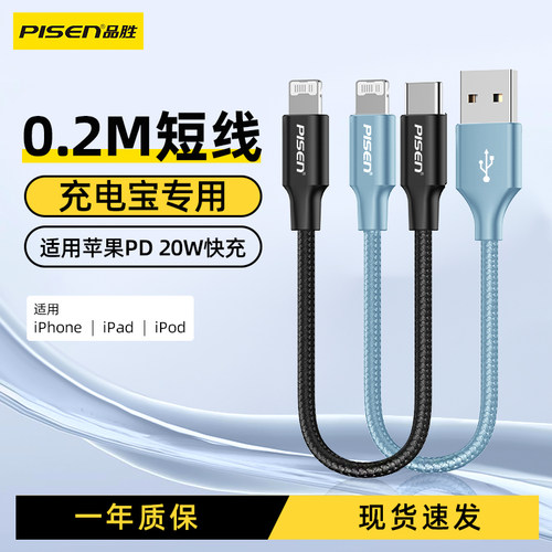短款便携苹果充电宝数据线公对公