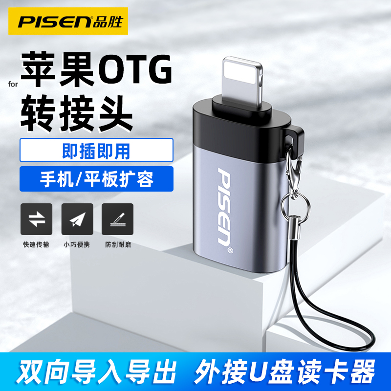 品胜适用苹果OTG转接头外接手机u盘转换器iPhone专用lightning接口读取usb 接iPad平板优盘ios13充电吃鸡转换 3C数码配件 数据线 原图主图