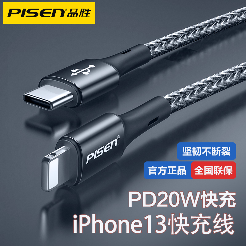 品胜苹果数据线PD适用iphone14充电线器头13快充12promax手机20W18W闪充XR冲11加长2米Typec转Lighting车载8P 3C数码配件 手机数据线 原图主图