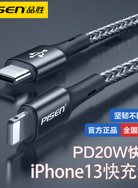 品胜苹果数据线PD适用iphone14充电线器头13快充12promax手机20W18W闪充XR冲11加长2米Typec转Lighting车载8P
