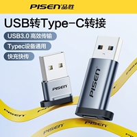 品胜usb转typec转接头充电15转换器PD快充适用iPhone14Pro苹果15手机ipad平板12数据线11耳机OTG手机U盘下载