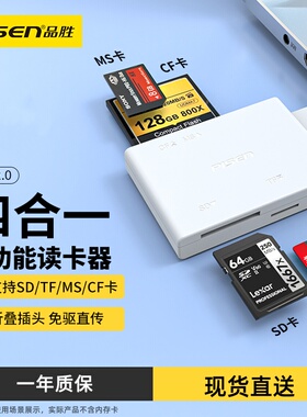 品胜USB2.0多合一读卡器SD内存卡TF高速CF多功能转换器佳能相机大卡M2万能车载手机电脑两用适用华为type