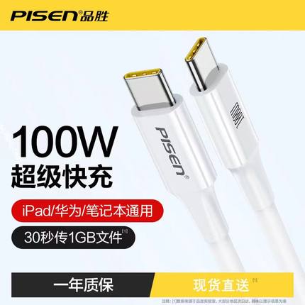 品胜双typec数据线pd快充pro双头tpyec车载充电器线适用苹果ipad华为小米笔记本电脑手机平板tapec口ctoc加长