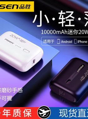 【3c认证充电宝】品胜充电宝10000毫安迷你便携小巧20W快充型移动电源能可带上飞机大容量pisen 官网通用正品