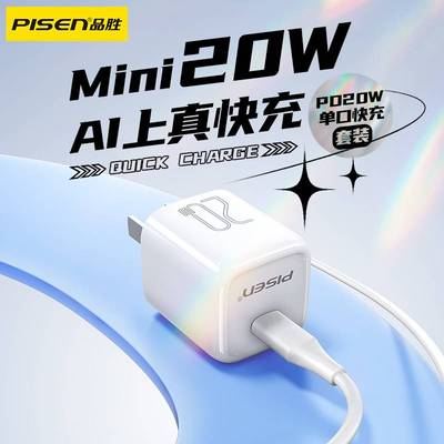 品胜pd充电器迷你快充20w