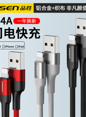 品胜适用于iPhone苹果ipad平板11数据线7充电线器8plus手机快充11 promax加长8七i正品2米12冲电线6加粗XR6sp