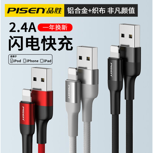 品胜适用于苹果iphone数据线加长