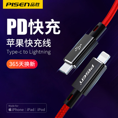 品胜适用苹果13数据线20WPD快充15充电线14promax器13手机8pm闪充18W快速XR冲2米xs正品ipad插头SE