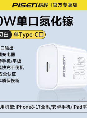 品胜苹果16充电器头30W快充适用iPhone17插头20W正品PD手机13ProMAX闪充14专用15数据线iPad通用套装14plus