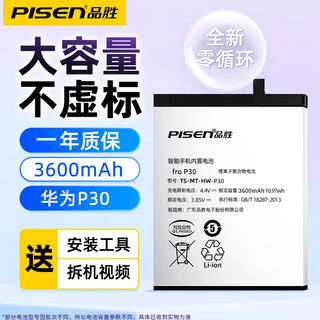 品胜适用华为p30电池p30Pro/p20/P9大容量p9青春版/P10 plu 荣耀p20pro  X10 P40荣耀9x正品p6麦芒9电板畅玩4