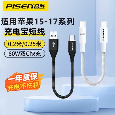 品胜数据线6a适用华为苹果17 mate60pro小米0.2m短线66W安卓typc转usb超短16pro max弯头60W充电宝线type-c