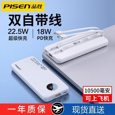 品胜双自带线22.5W快充充电宝