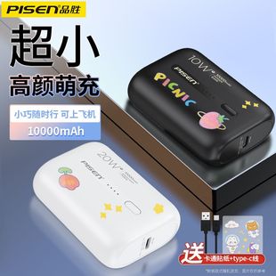 品胜充电宝10000毫安PD20W快充迷你超萌可爱Type C卡通便携移动电源可上飞机适用苹果华为小米可定制企业logo