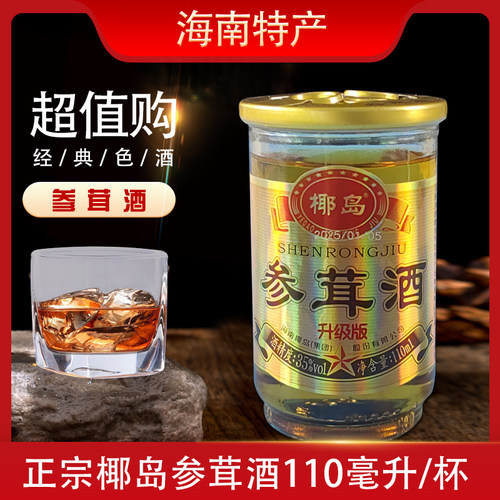 正品椰岛参茸酒养生男性滋补露酒