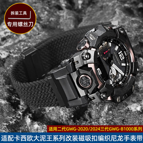 纪爵仕卡西欧大泥王编织尼龙表带