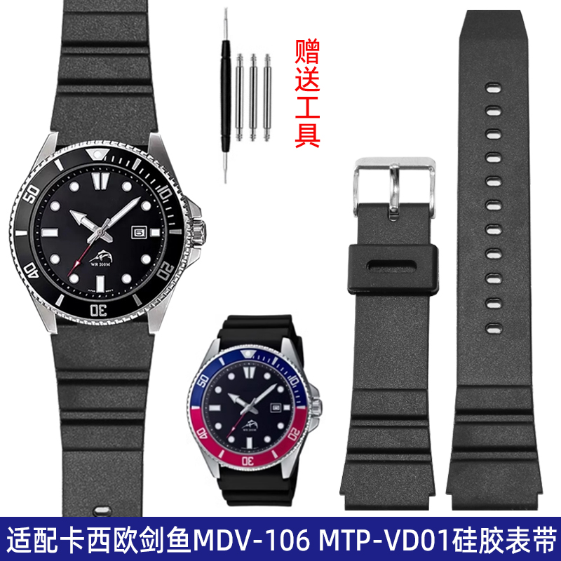 纪爵仕卡西欧硅胶手表带