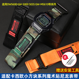 M5610小方块改装 5035GW 魔术贴尼龙表带 5000 适配卡西欧DW5600GW