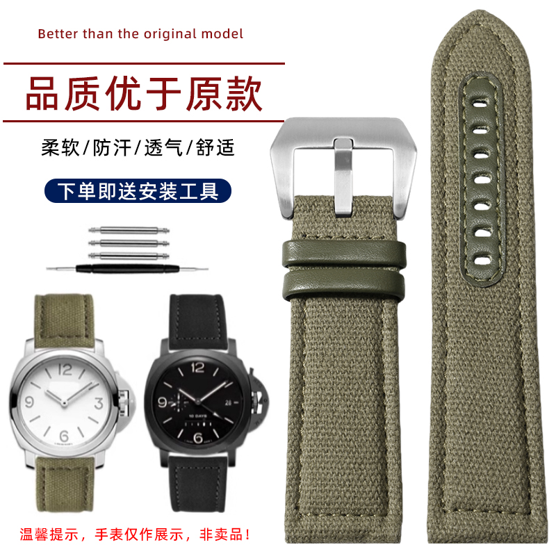 纪爵仕沛纳海尼龙手表带