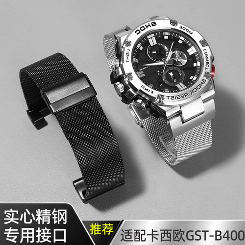 纪爵仕卡西欧GST-B400精钢表带