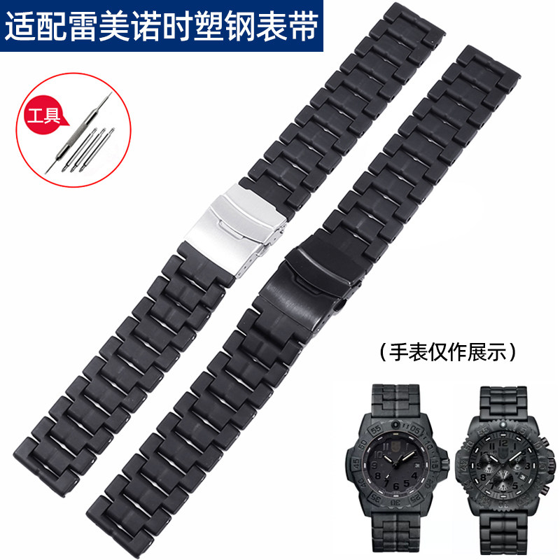 纪爵仕雷美诺时复合塑钢手表带