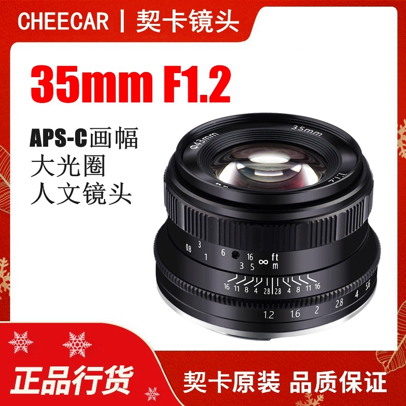 契卡35mmF1.2半画幅微单镜头适用于富士xe4XT34松下M43口索尼NEX5