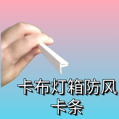 户外卡布灯箱软膜灯箱PVC防风压条扣边条软膜天花卡条吊顶收边条