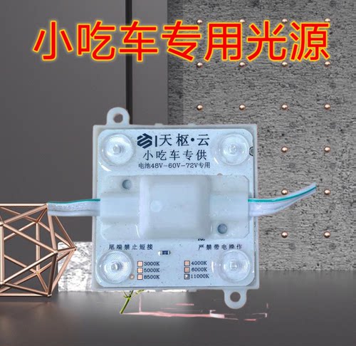 48V60V72V小吃车电瓶专用LED模组灯条卡布软膜灯箱广告户外防水灯