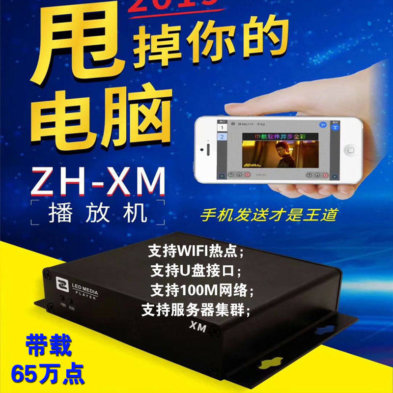 全彩异步wifi播放盒ZH-XLED控制器