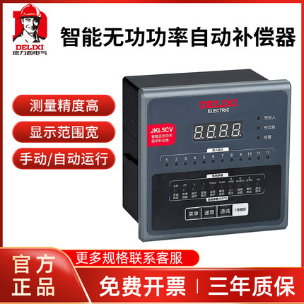 德力西JKL2CV智能无功自动补偿控制器JKL5CV 6/8/10/12回路RS485