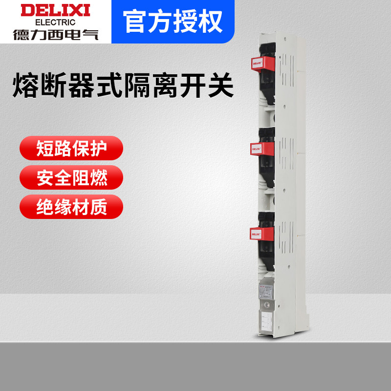 德力西CDHR16-160A250A400A630A条形熔断器式隔离开关