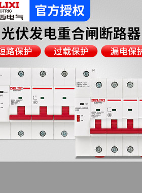 德力西CDBNE光伏专用自动重合闸智能费控4P开关断路器预付费电表