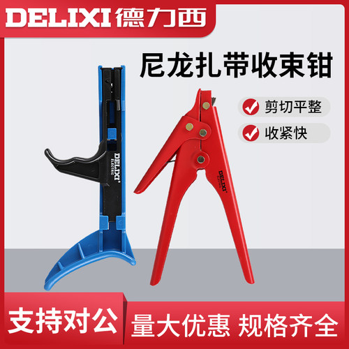 德力西尼龙扎带拉紧抢快