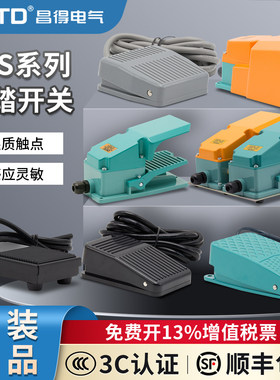 昌得气动脚踏开关CFS-01 1 201 105 2 3 3S 带电线1米/2米脚踩式