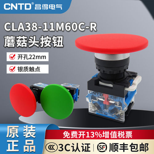 CNTD昌得电气按钮开关CLA38-11M60C-R蘑菇按钮自锁/自复位