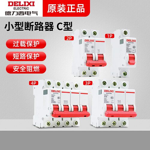 德力西dz47s空气开关1p空开2p家用3断路器40a小型63a电闸4家用C型