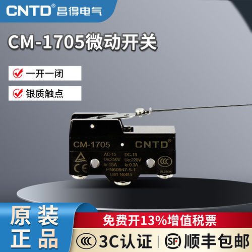 CNTD昌得限位行程微动开关TM-1705 CM-1705 Z-15HW78-B LXW5-11