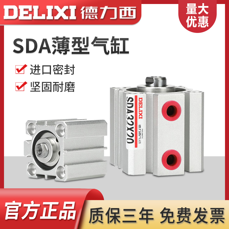 德力西小型气动薄型气缸SDA12-16-20-25-32-40-50-63x5-10-15-S-B