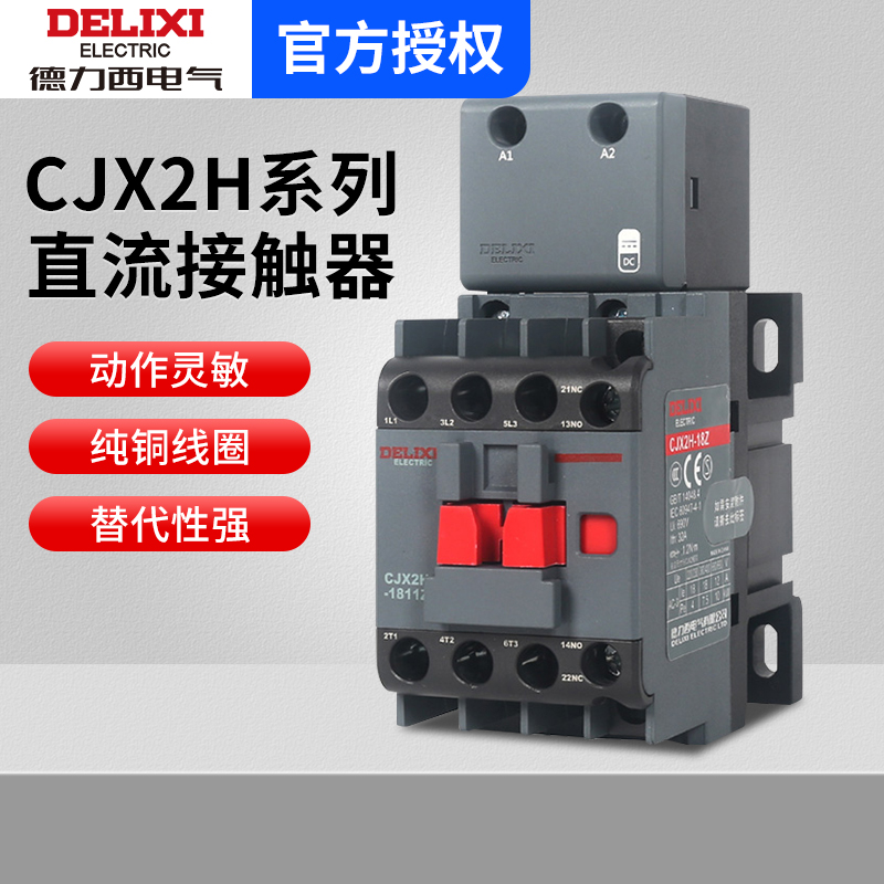 德力西直流接触器直流线圈DC24V DC36V DC48V 12A 18A 25A 32A 40