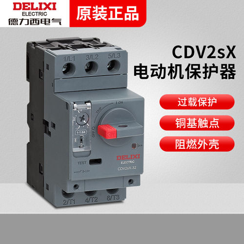 德力西电动机保护器马达启动CDV2sX-32 AE11 2.5-4A 6-10A 旋钮式
