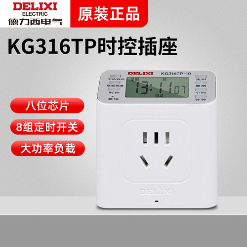 德力西定时插座路灯时控开关KG316TP 10A16A鱼缸电动车控制器220V